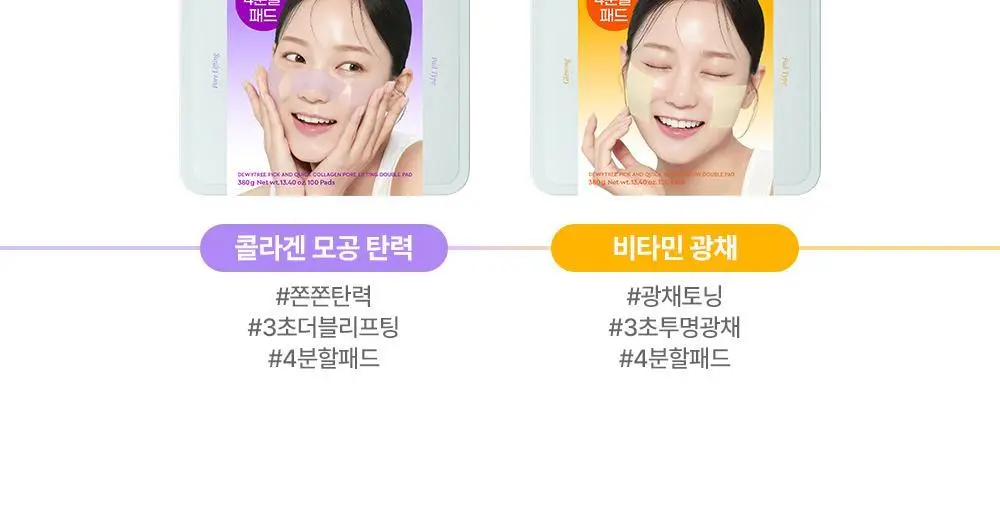 [대용량] 듀이트리 픽앤퀵 뜯어쓰는 더블 패드 100매 (화장발/카밍풀/모공탄력/비타광채) 상세페이지 2